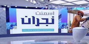 ارتفاع أرباح «أسمنت نجران» إلى 17.9 مليون ريال في الربع الثالث - اليوم الإخباري