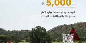 "مكافحة التصحر": 5000 ريال غرامة العبث بعلامات الغطاء النباتي وسياجاته - اليوم الإخباري