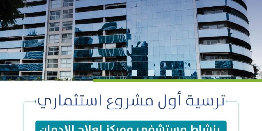 21 ألف متر مربع لمستشفى علاج الإدمان والتأهيل النفسي بالخبر - اليوم الإخباري